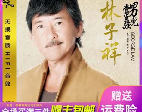正版林子祥cd唱片 汽车载音乐碟片经典歌曲...