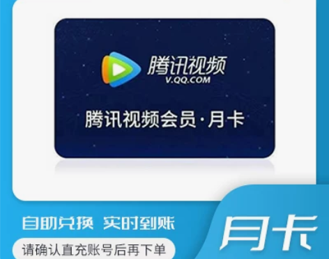 腾讯视频会员30天月卡官方直充实时到账不限新老用户 1、闲鱼...