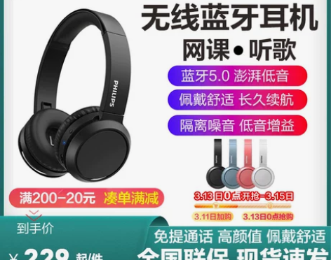 【开工价】飞利浦TAH4205无线蓝牙耳机...