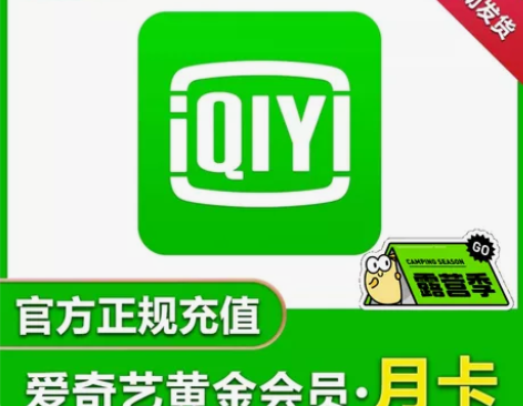 爱艺奇一个月会员 aqy爱奇艺黄金会员月卡...
