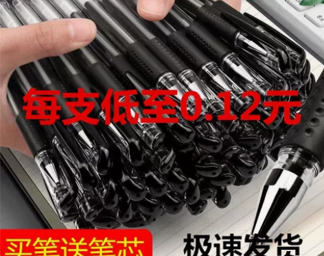 #中性笔 中性笔0.5子弹头签字笔黑碳素笔...