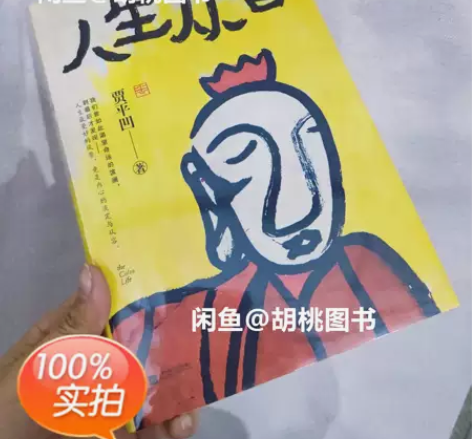 人生从容：在众声喧哗中保持从容（贾平凹70...