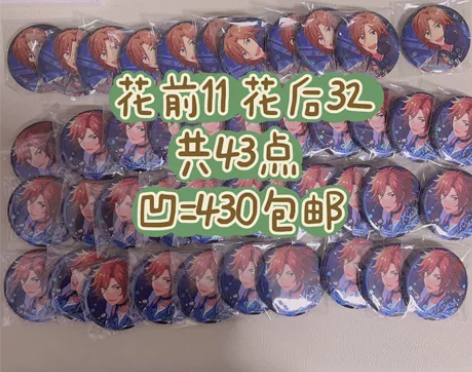 【出】偶像梦幻祭 三毛缟斑 国创吧唧 花前...