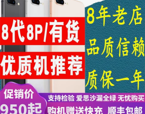 二手Apple/苹果iPhone 8 8P...