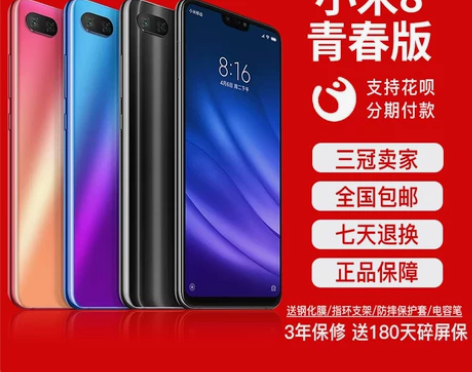 MIUI/小米 小米8 青春版高通骁龙66...