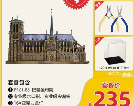 【上新价】拼酷巴黎圣母院金属拼图3D立体拼...