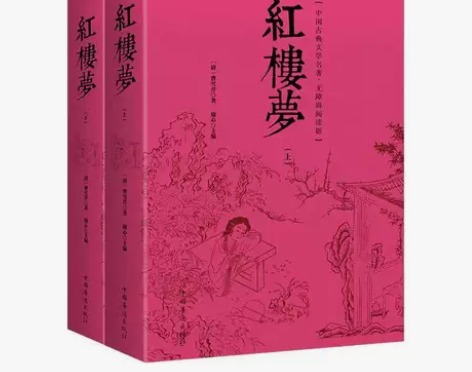 红楼梦原著 120回完整版初高中生成人 无...