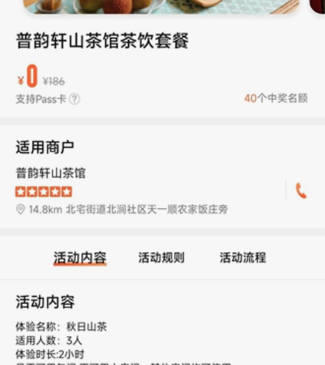 崂山北宅茶馆套餐，186元套餐，含一份茶、...