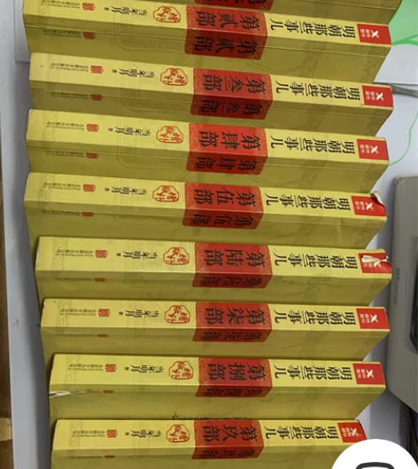 明朝那些事儿全套9本 感兴趣的话点“我想要...