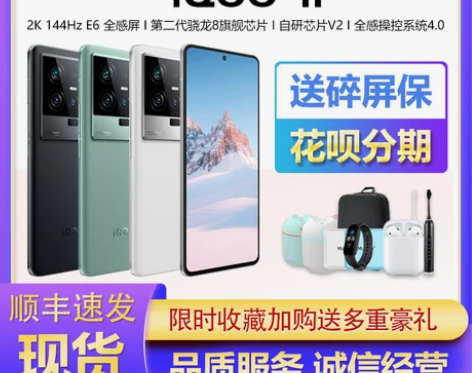 vivo iQOO 11手机5G原装正品