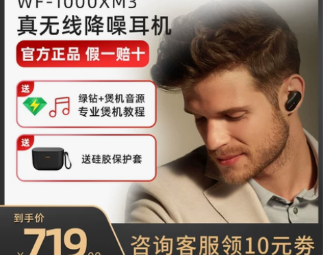 Sony/索尼 WF-1000XM3 无线...