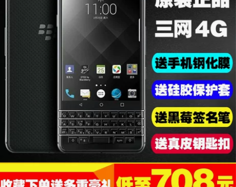 BlackBerry/黑莓 KEYONE国...