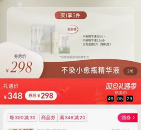 逐本精华 小愈瓶 30ml 全新未拆 双十...