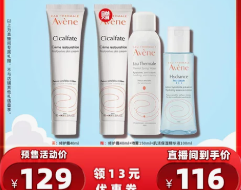 【立即付定金】雅漾修护霜40ml修护舒缓面...