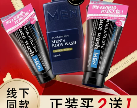 花印洁面 洁面乳提前加购抢买2送1磨砂洗面...