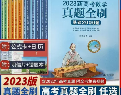 2023新高考数学真题全刷基础2000题物...