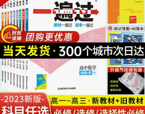 一遍过选择性必修一数学物理化学生物政治历史...