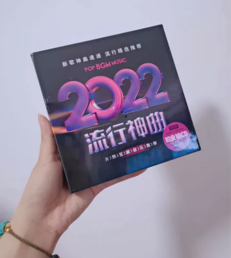 正版2022新歌流行歌曲无损高音质音乐cd...