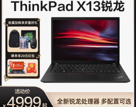 笔记本 购机赠包鼠联想ThinkPad X...