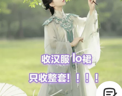 收！s码汉服或者m码lo群或者jk，看清楚...