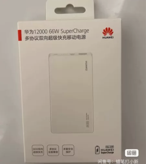 华为12000 66W充电宝 多协议双向超...