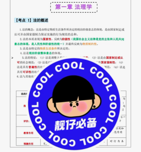 公共基础知识     高频考点 感兴趣的话...