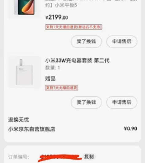 小米平板5 京东买的成色: 基本全新版本:...
