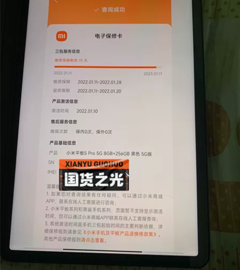 小米平板5pro 8+256 黑色  5G...