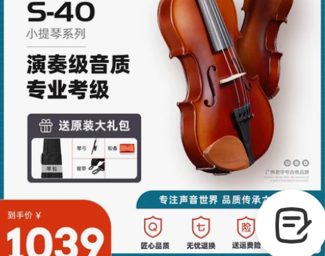 红棉提琴S-40专业演奏考级纯手工实木小提...