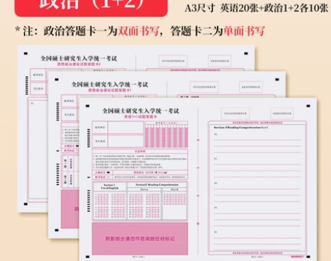 2023年新版考研英语一二答题卡专业课研究...