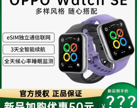 新品上市OPPO Watch SE全智能手...