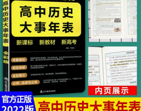 2022新版pass绿卡晨读晚练高中历史大...