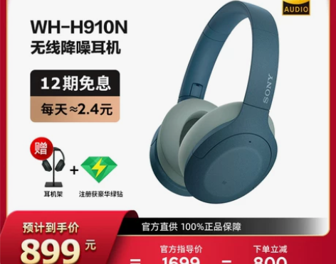 【转】Sony/索尼 WH-H910N 头...