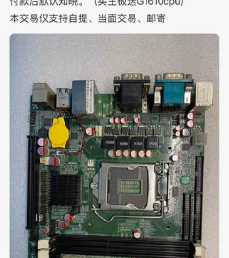 主板，也是收的。一直没有使用，出了。 原说...