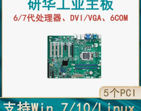 电脑主板 主板研华ATX工控大AIMB-7...