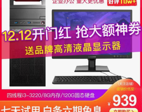 联想电脑台式机i3 i5 i9商务办公网课...
