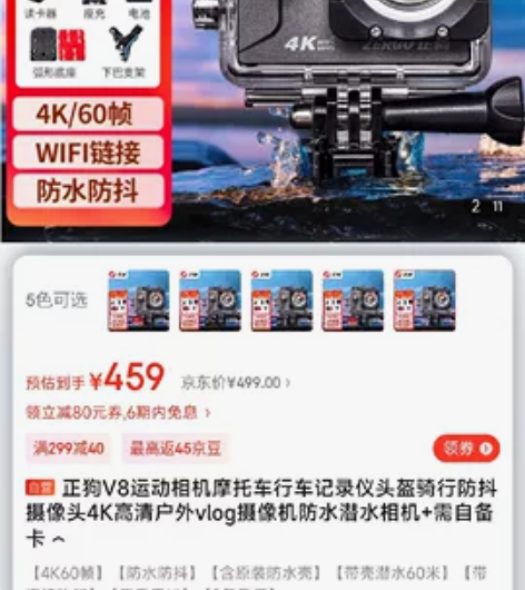 正狗V8运动相机摩托车行车记录仪头盔骑行防...