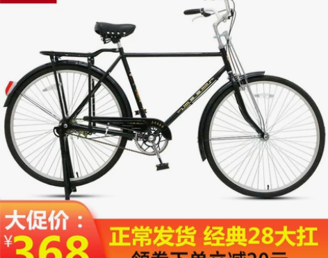 凤凰自行车 牌二八大杠男28寸26普通通勤...