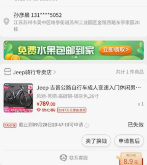 吉普公路车21速变速轮组26寸不到一个月 ...