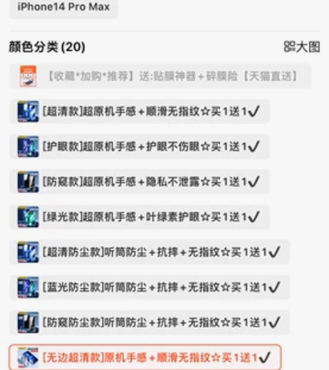 品胜 12p钢化膜两片 原价28 买错了，...