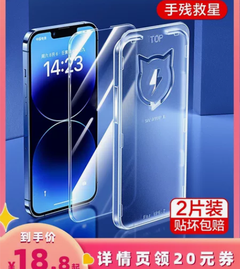 【所有女生直播间】闪魔钢化膜 14pro超...