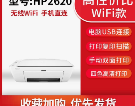 惠普hp2620彩色照片打印复印扫描一体机...