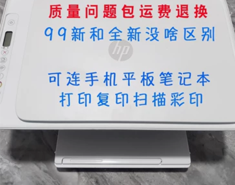 【带墨盒全新未拆封】惠普手机打印机复印一体...