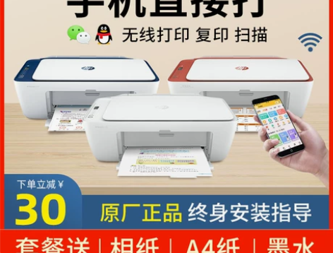 HP惠普2723打印复印一体机无线家用连手...