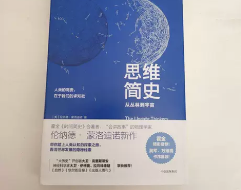 正版二手书 思维简史：从丛林到宇宙 伦纳德...