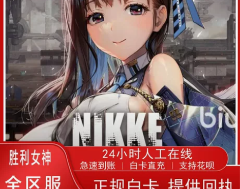 NIKKE胜利女神国际服 日韩服 港台服美...