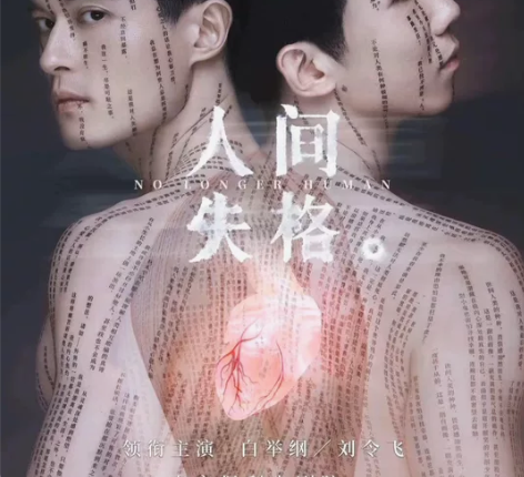 出 人间失格 音乐剧 南京保利大剧院 1....