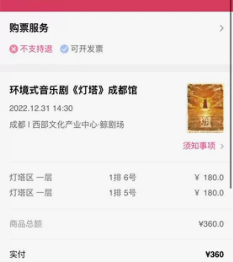 出成都12.31号音乐剧《灯塔》票两张 因...