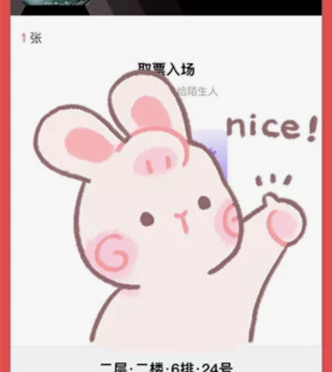 出一张音乐剧阴天，12.30晚，叶芳钟卡，...