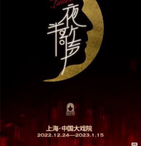 夜半歌声 音乐剧 首演 12.28 380...